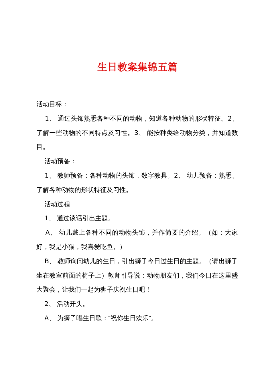 生日教案五篇_第1页