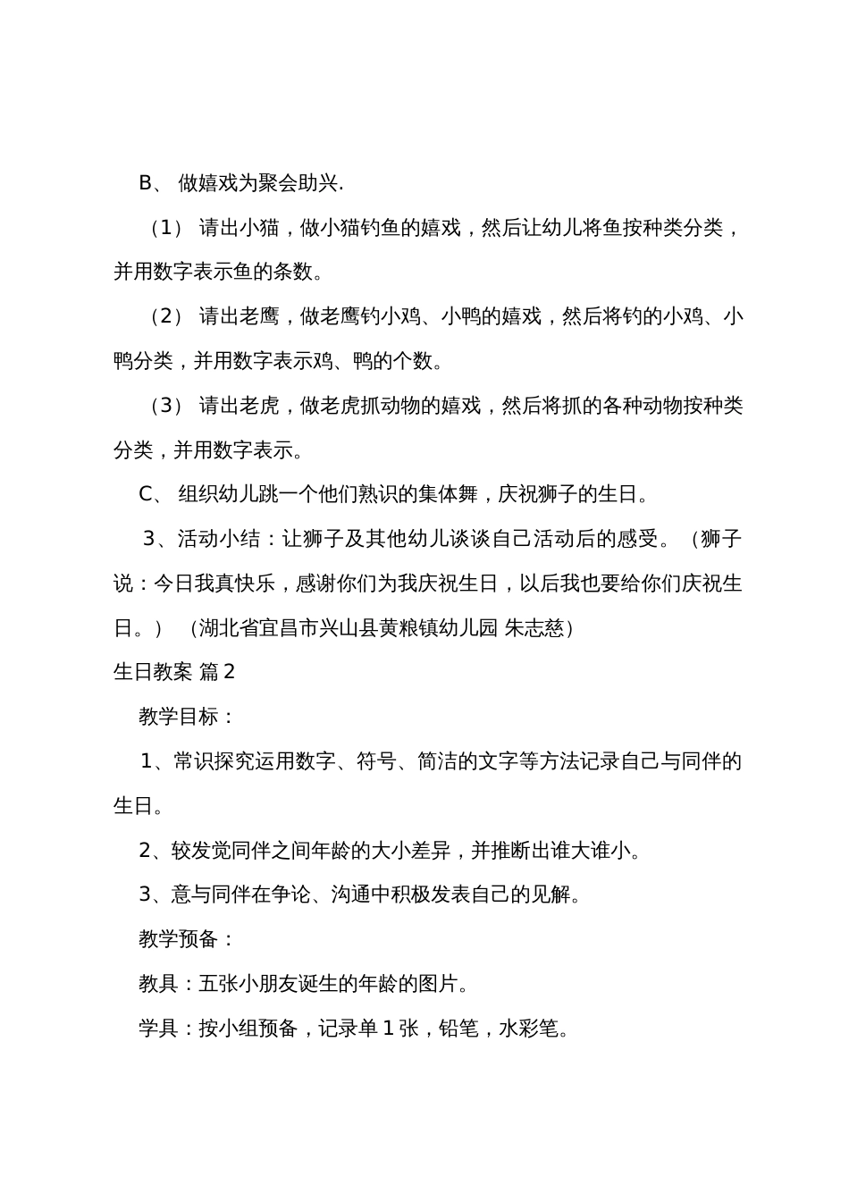 生日教案五篇_第2页