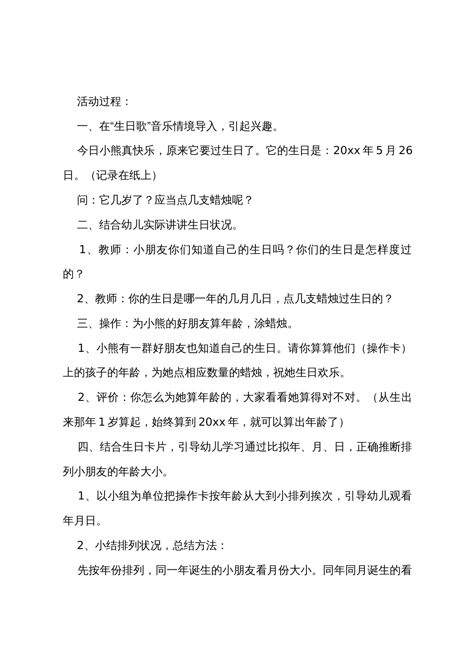 生日教案五篇_第3页