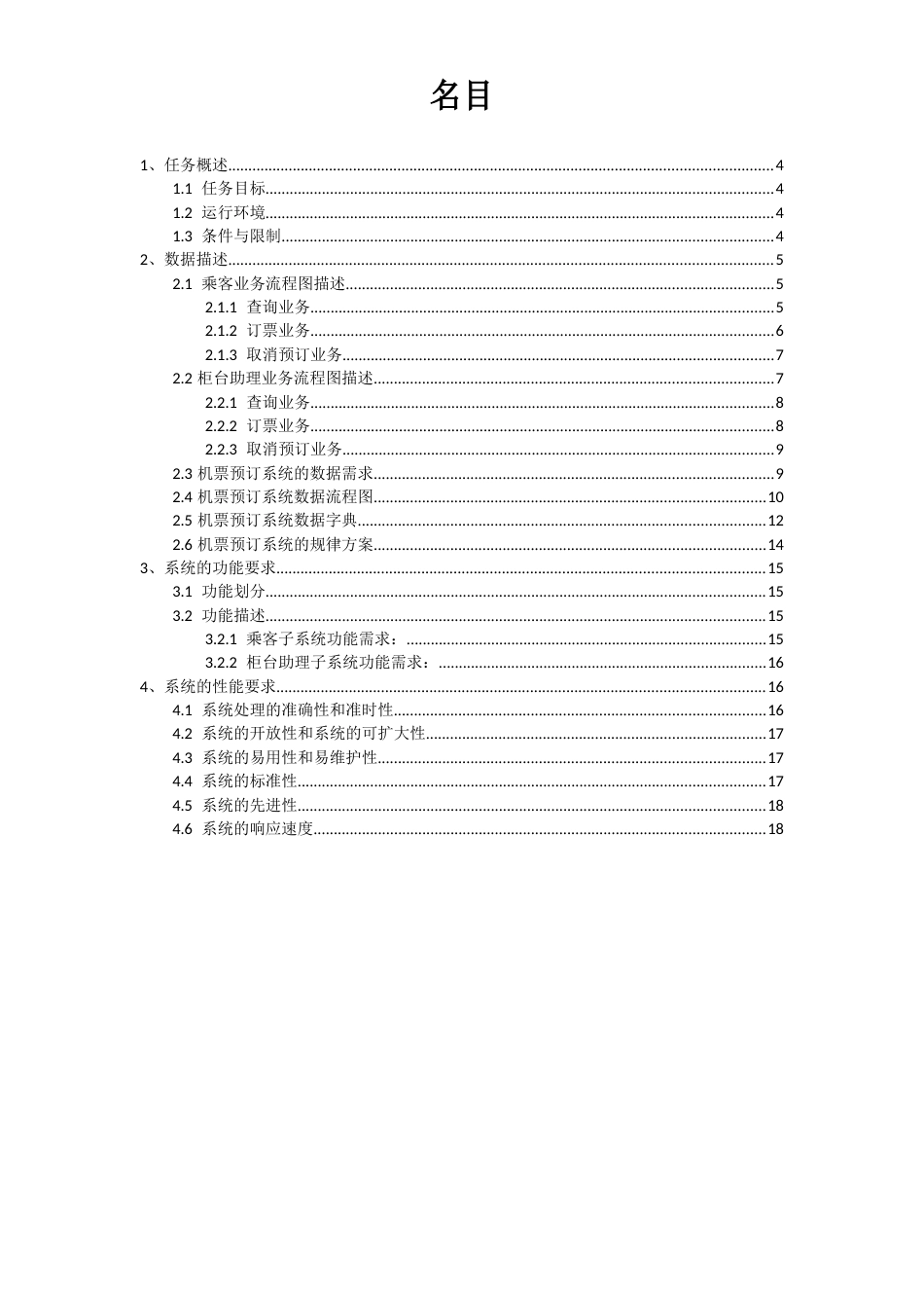 机票预订系统需求分析报告_第3页