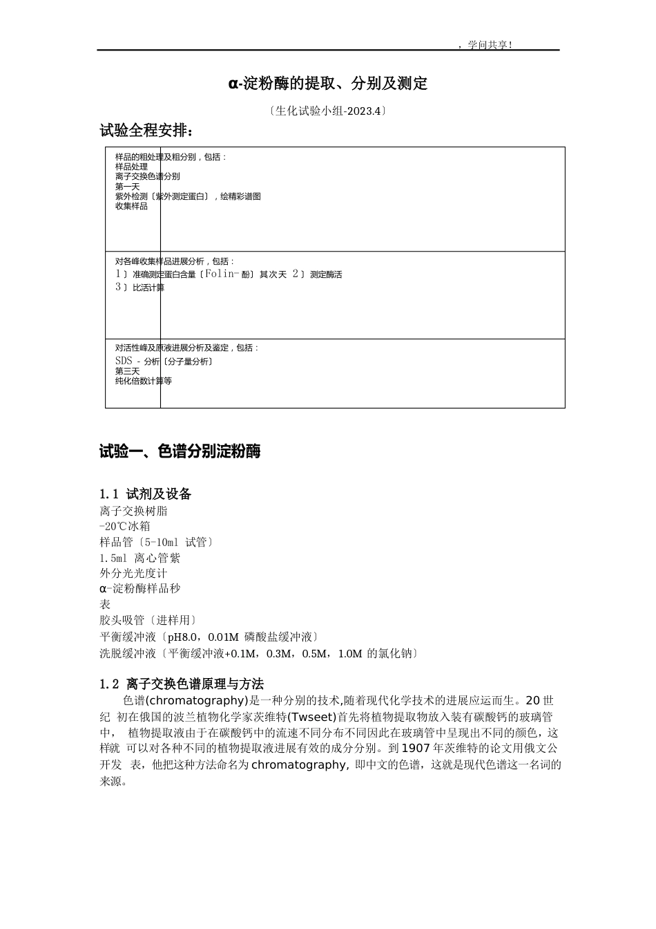 淀粉酶的提取α淀粉酶的提取、分离及测定_第1页