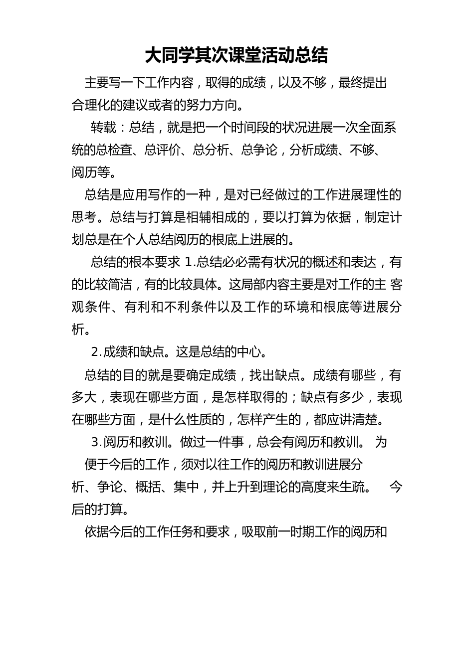 大学生第二课堂活动总结_第1页