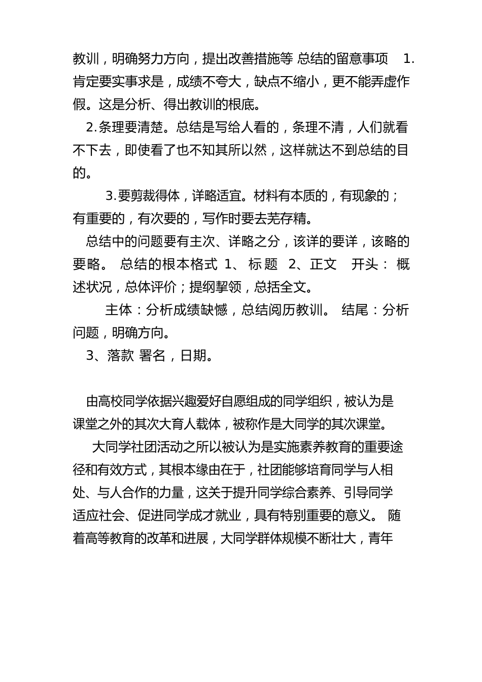 大学生第二课堂活动总结_第2页