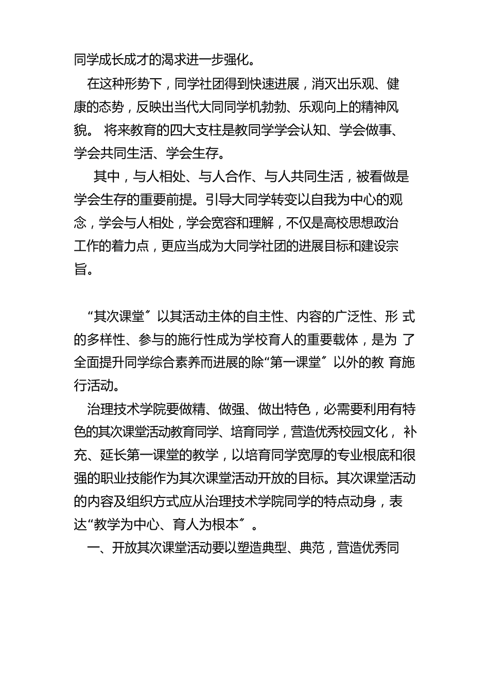 大学生第二课堂活动总结_第3页