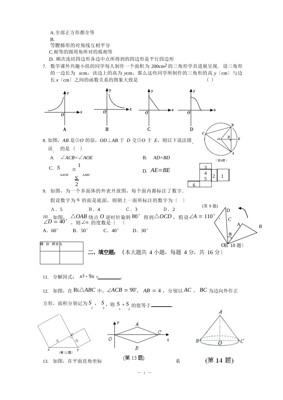 近几年甘孜州阿坝州数学中考试卷真题_第2页