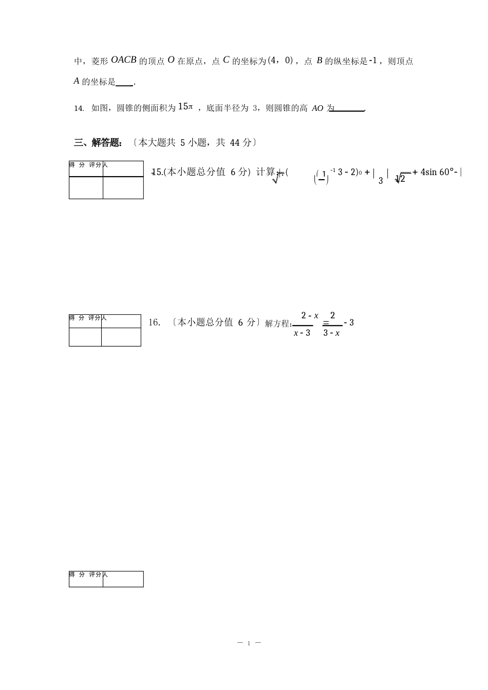 近几年甘孜州阿坝州数学中考试卷真题_第3页