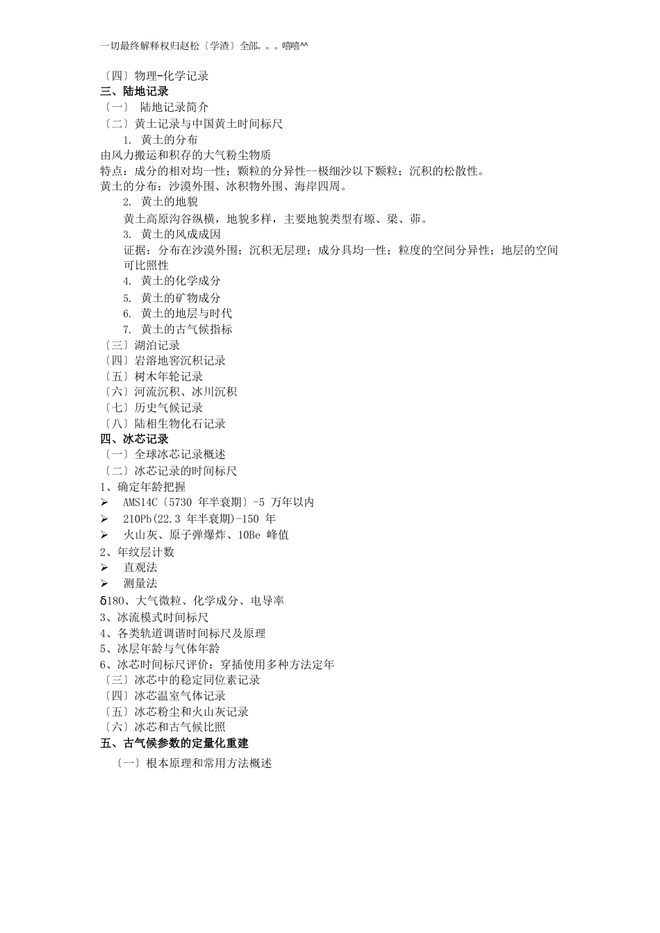 古气候学速成手册分析_第3页