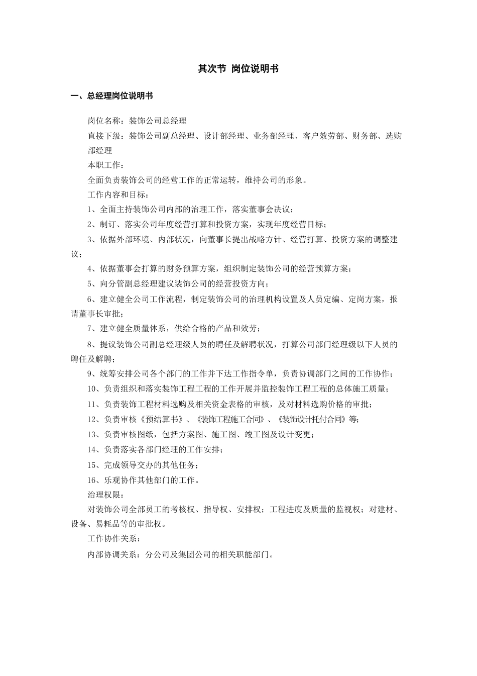 装饰公司员工岗位职责_第2页