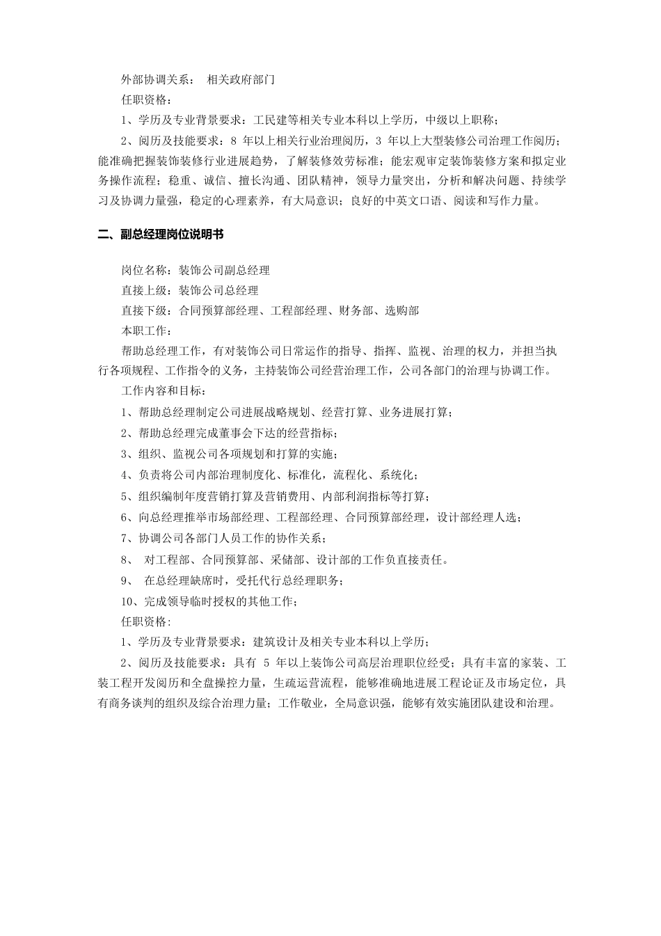 装饰公司员工岗位职责_第3页