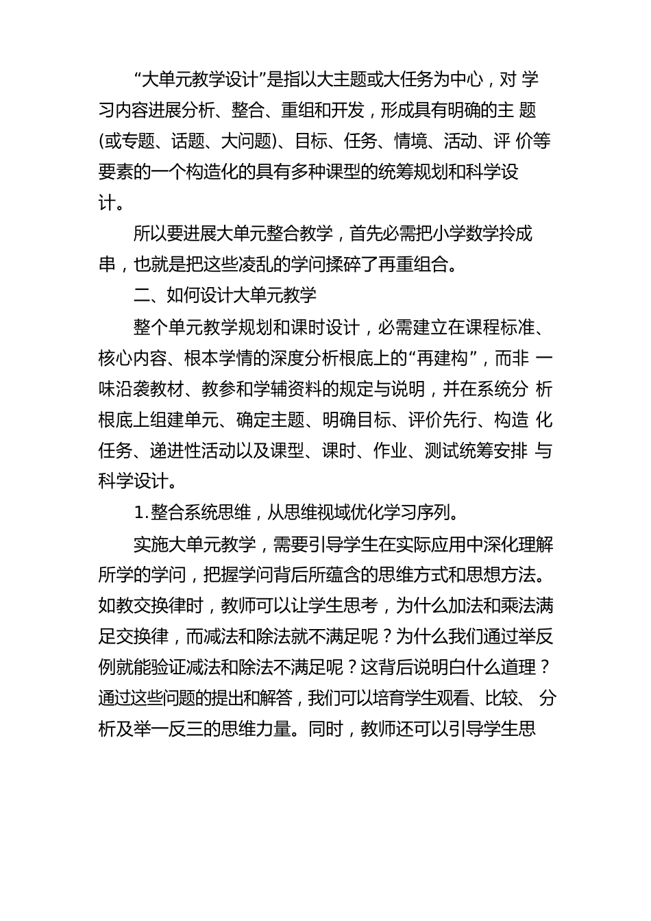 小学数学大单元教学课程的设计策略_第2页