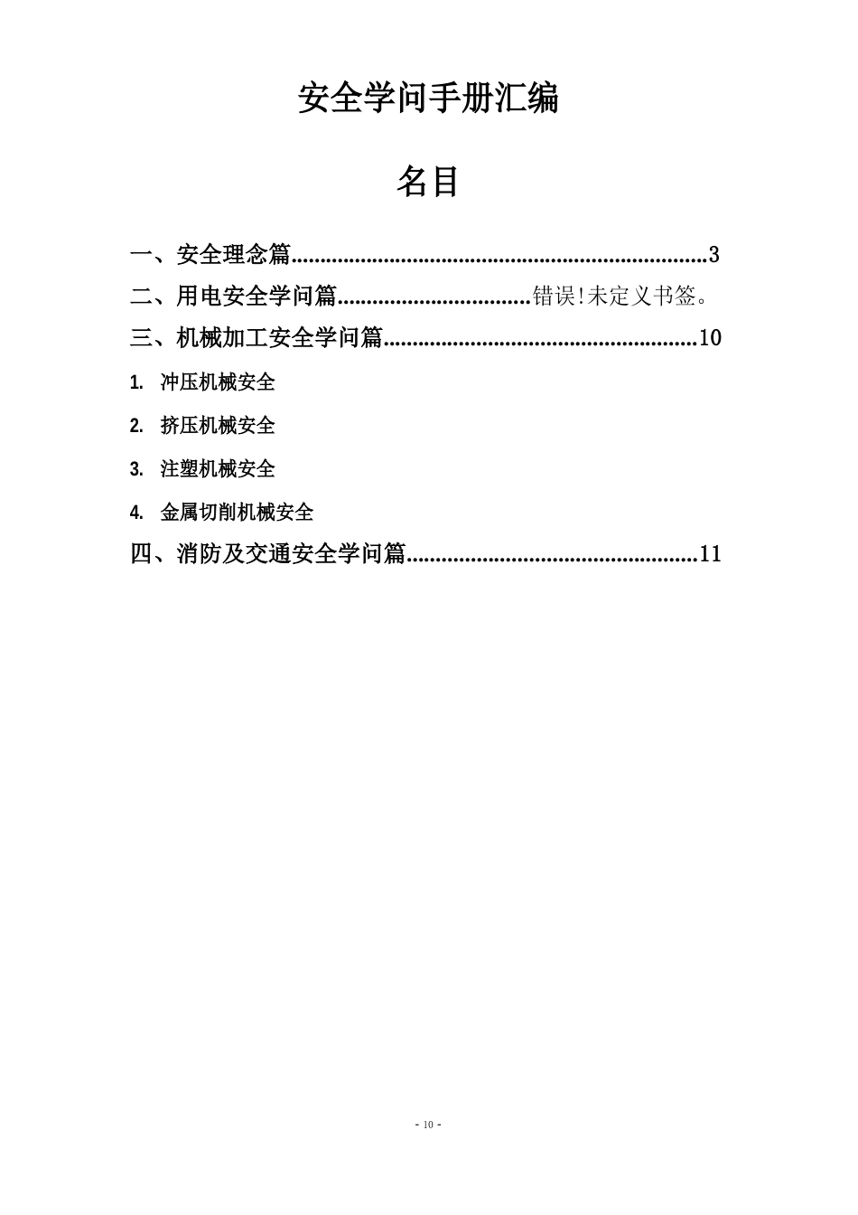 企业安全知识手册_第2页