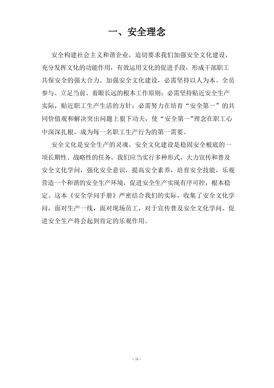 企业安全知识手册_第3页