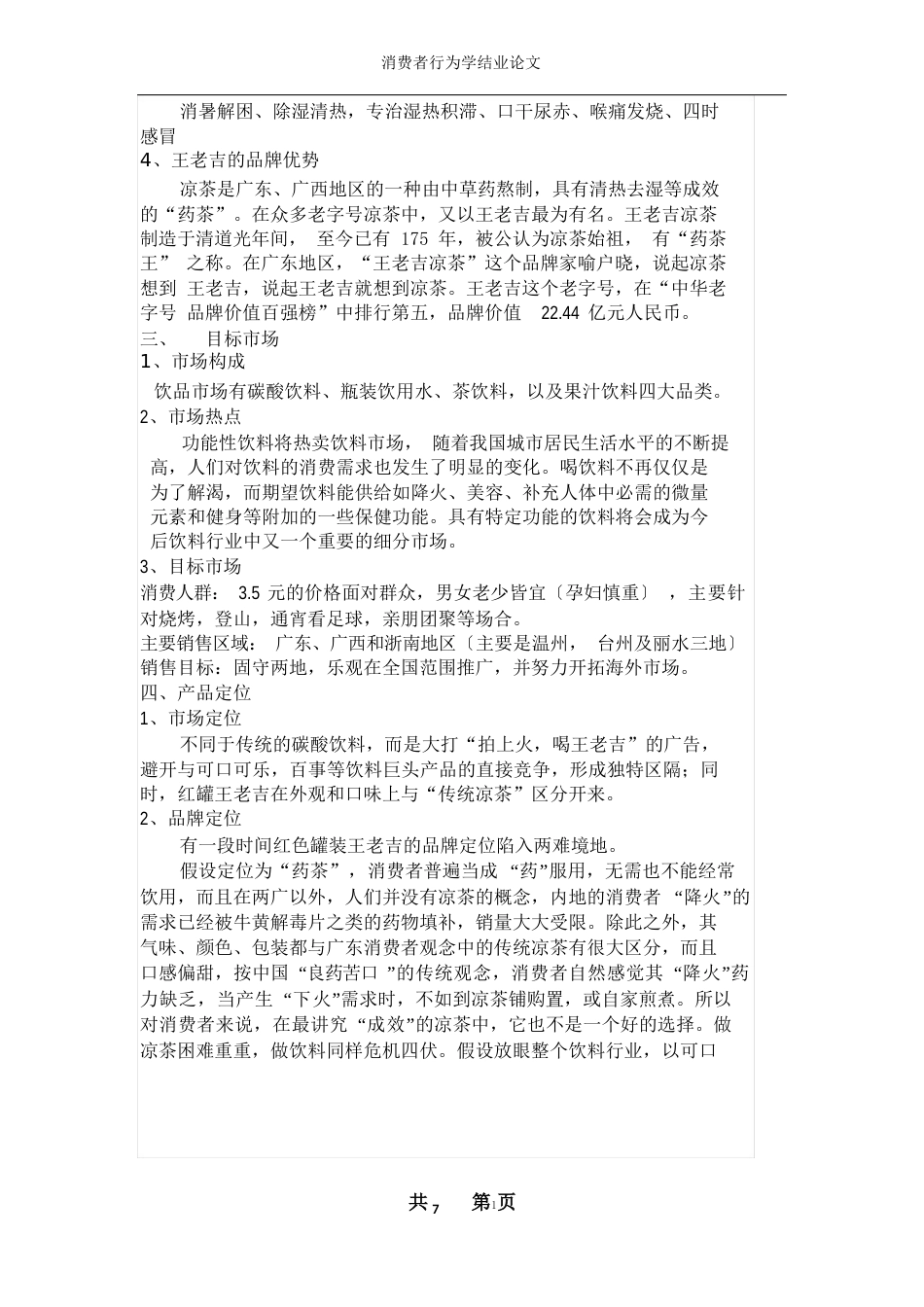 消费者行为分析案例_第2页