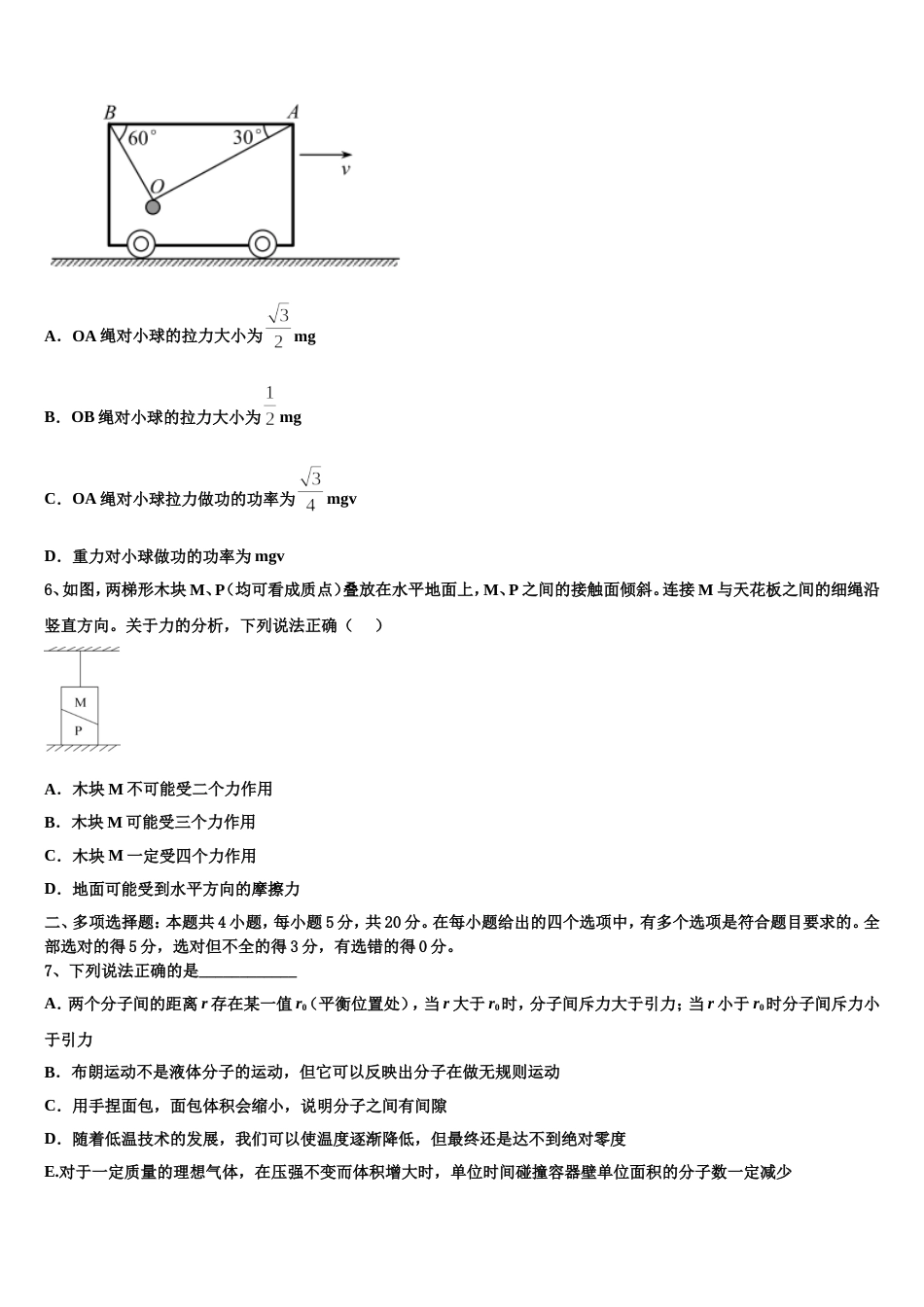 浙江省台州市路桥中学2023届高三下学期第一次月考（4月）物理试题试卷_第2页