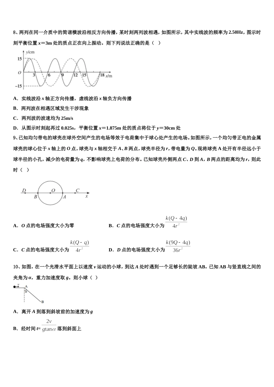 浙江省台州市路桥中学2023届高三下学期第一次月考（4月）物理试题试卷_第3页