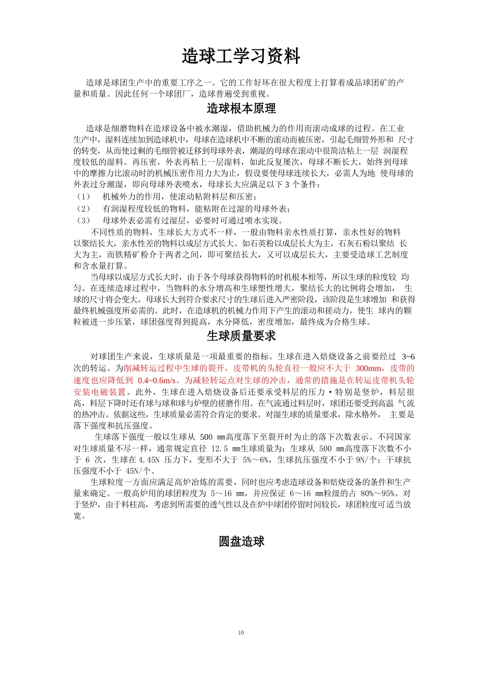 造球技术_第1页