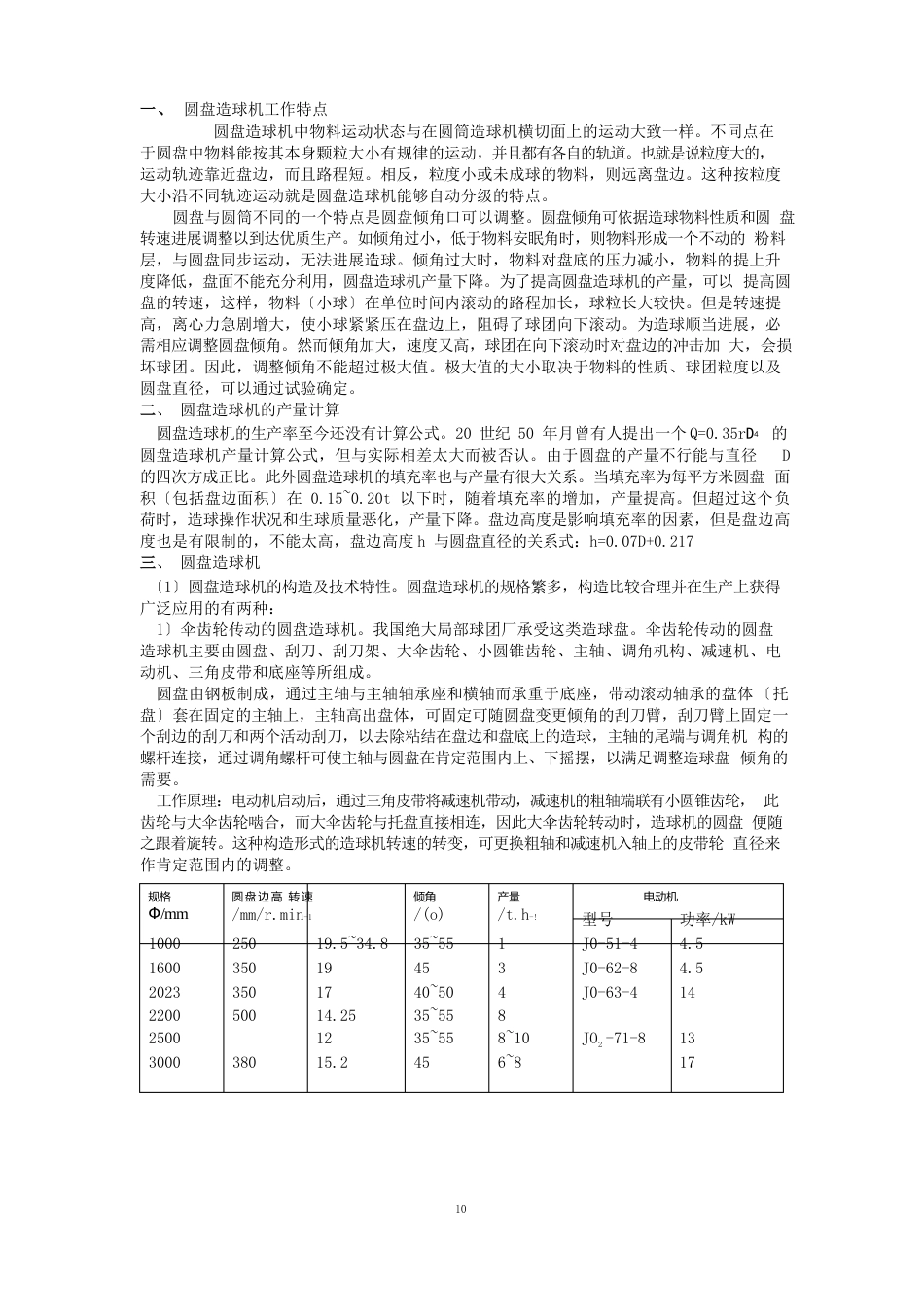 造球技术_第2页