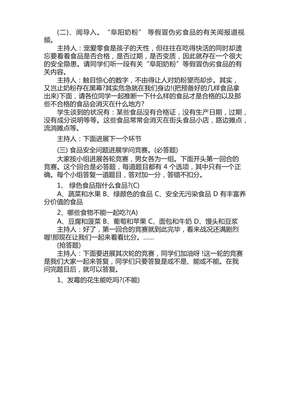 食品安全教育活动教案_第2页