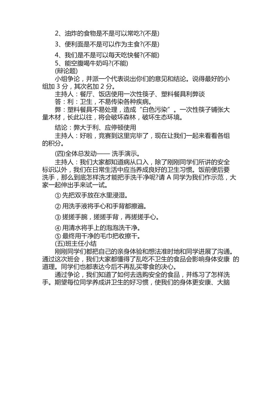 食品安全教育活动教案_第3页