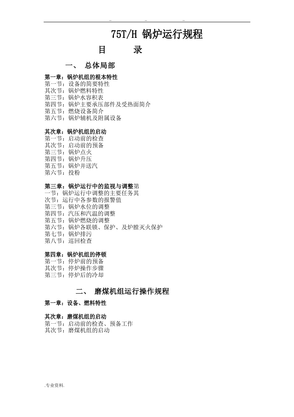 吨锅炉运行规程_第1页