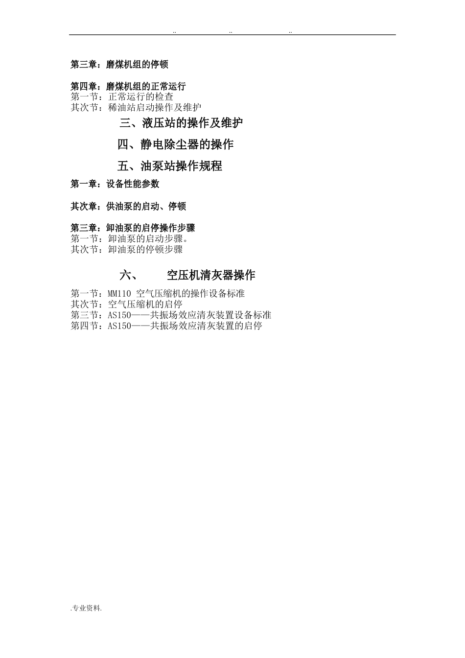 吨锅炉运行规程_第2页