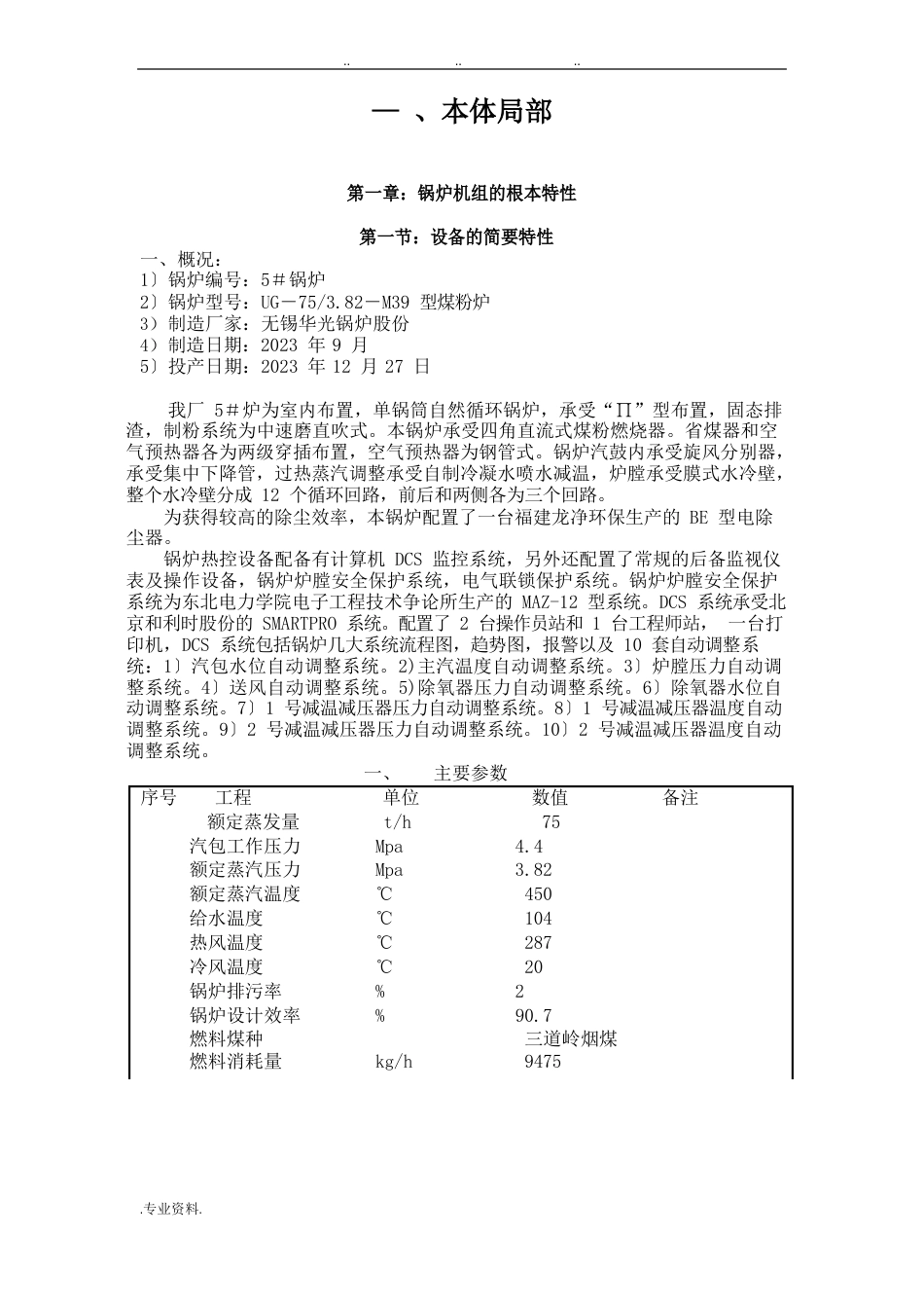 吨锅炉运行规程_第3页