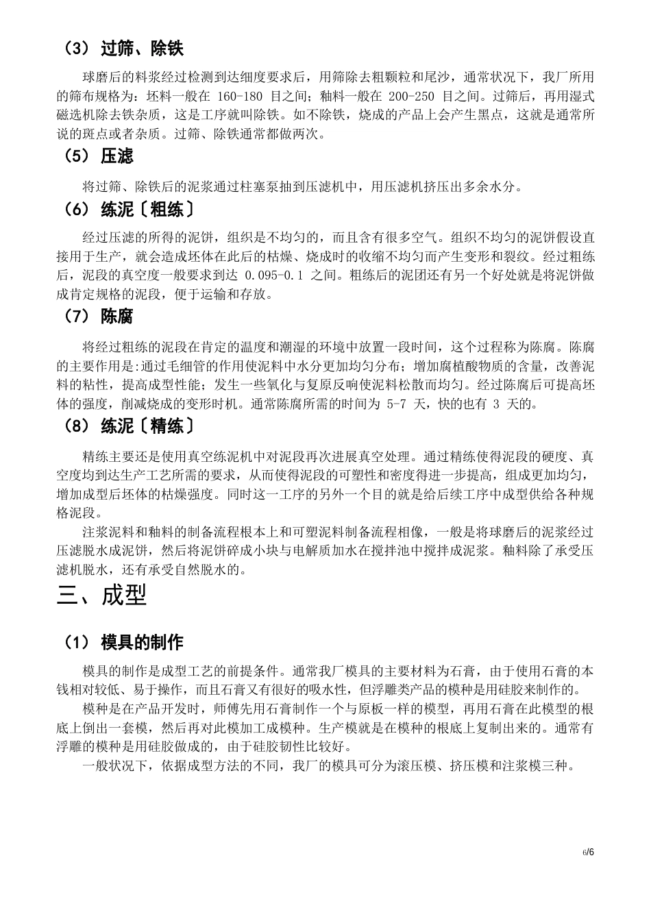 陶瓷的生产工艺流程-陶瓷工艺流程_第2页