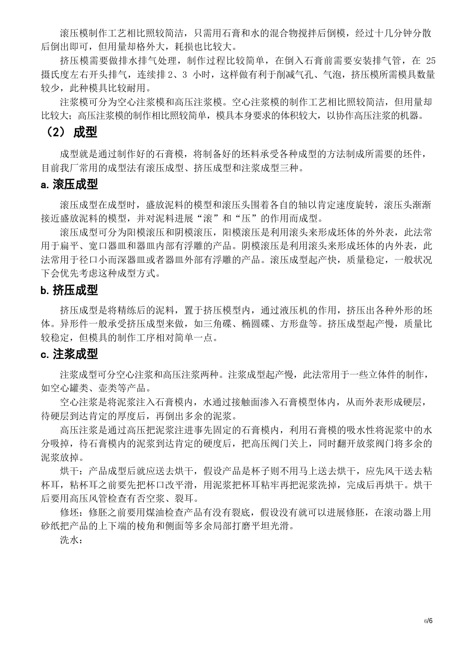 陶瓷的生产工艺流程-陶瓷工艺流程_第3页