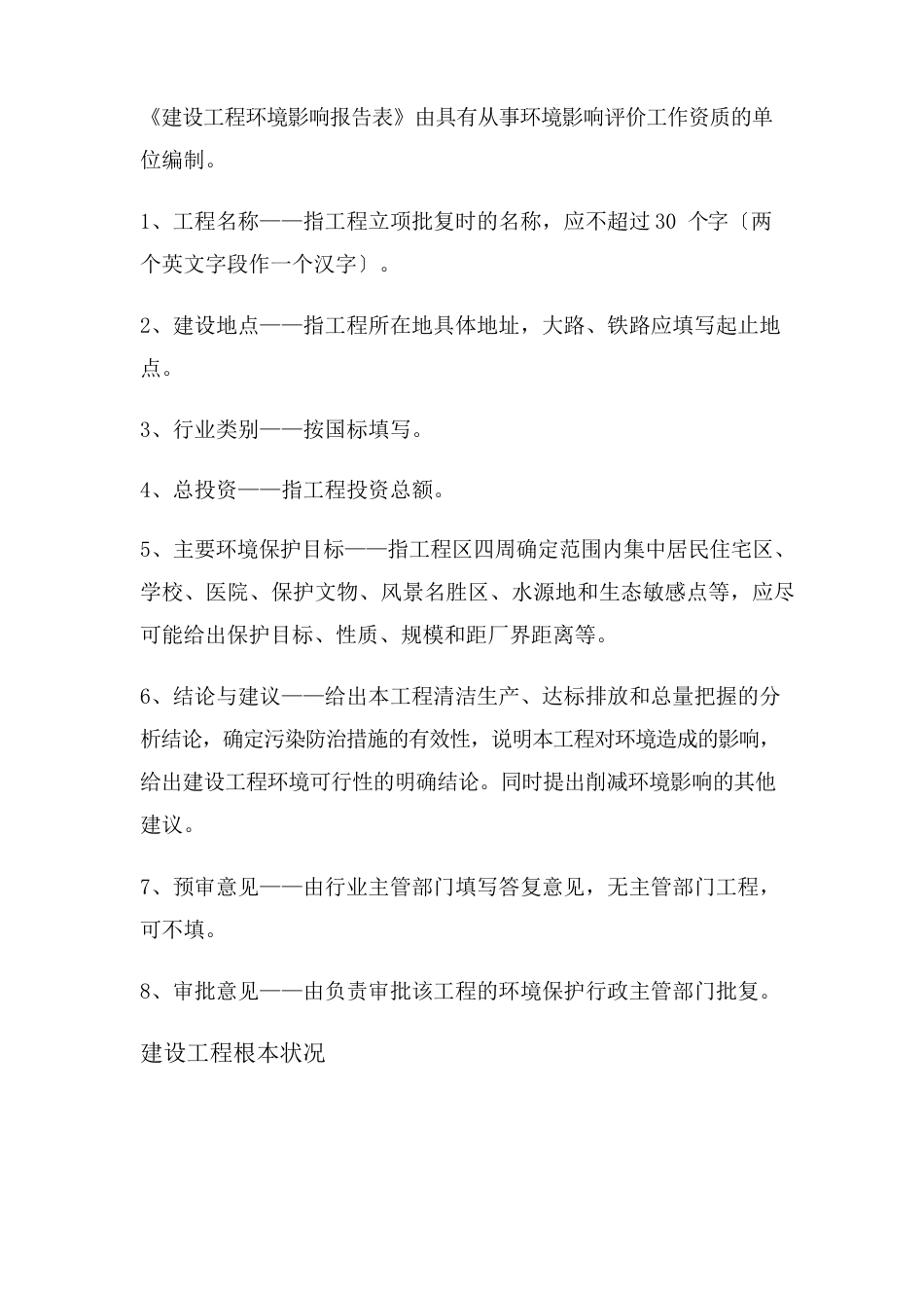 家具厂环境影响评价报告_第2页