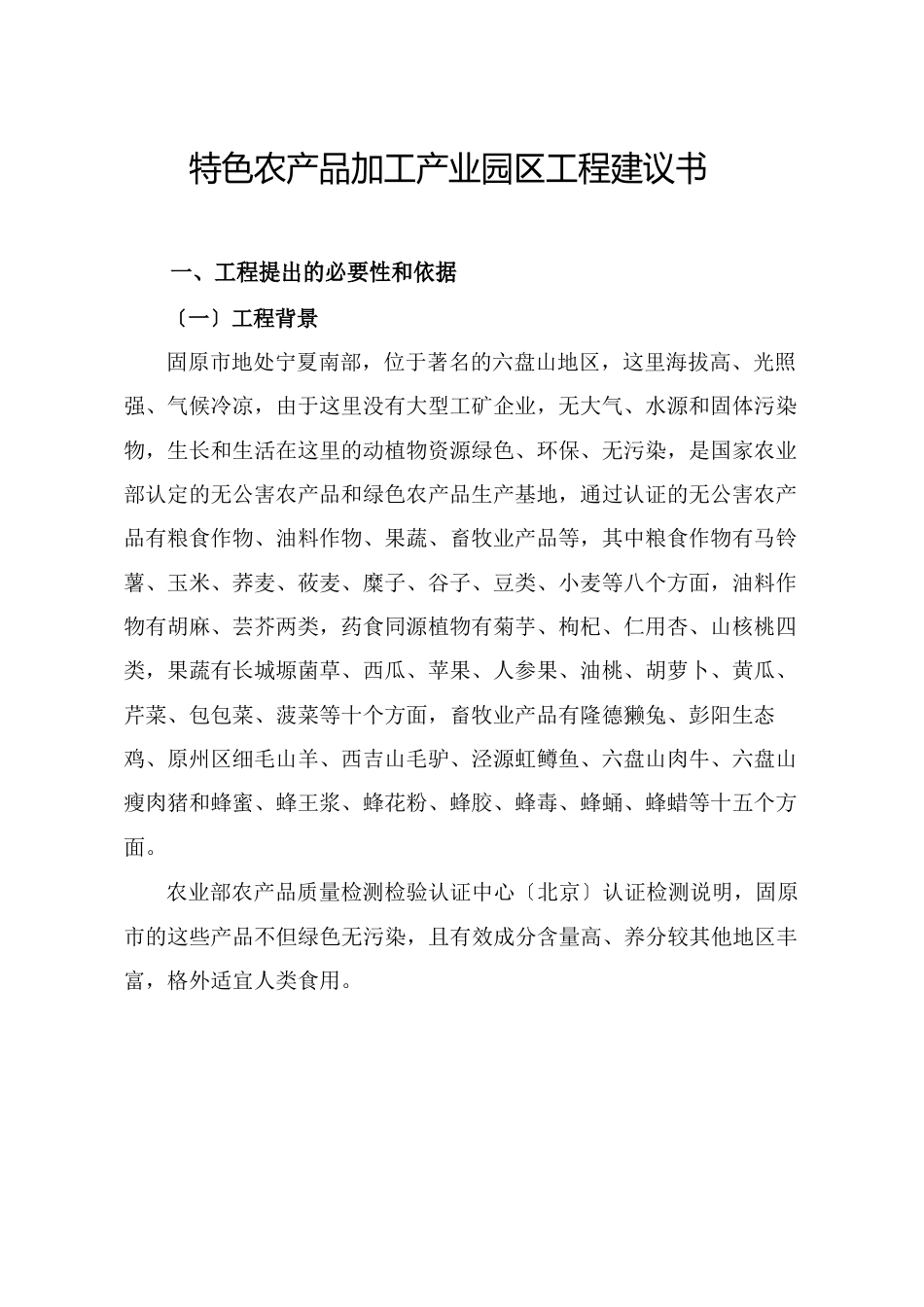 农产品加工产业园区项目建议书_第2页