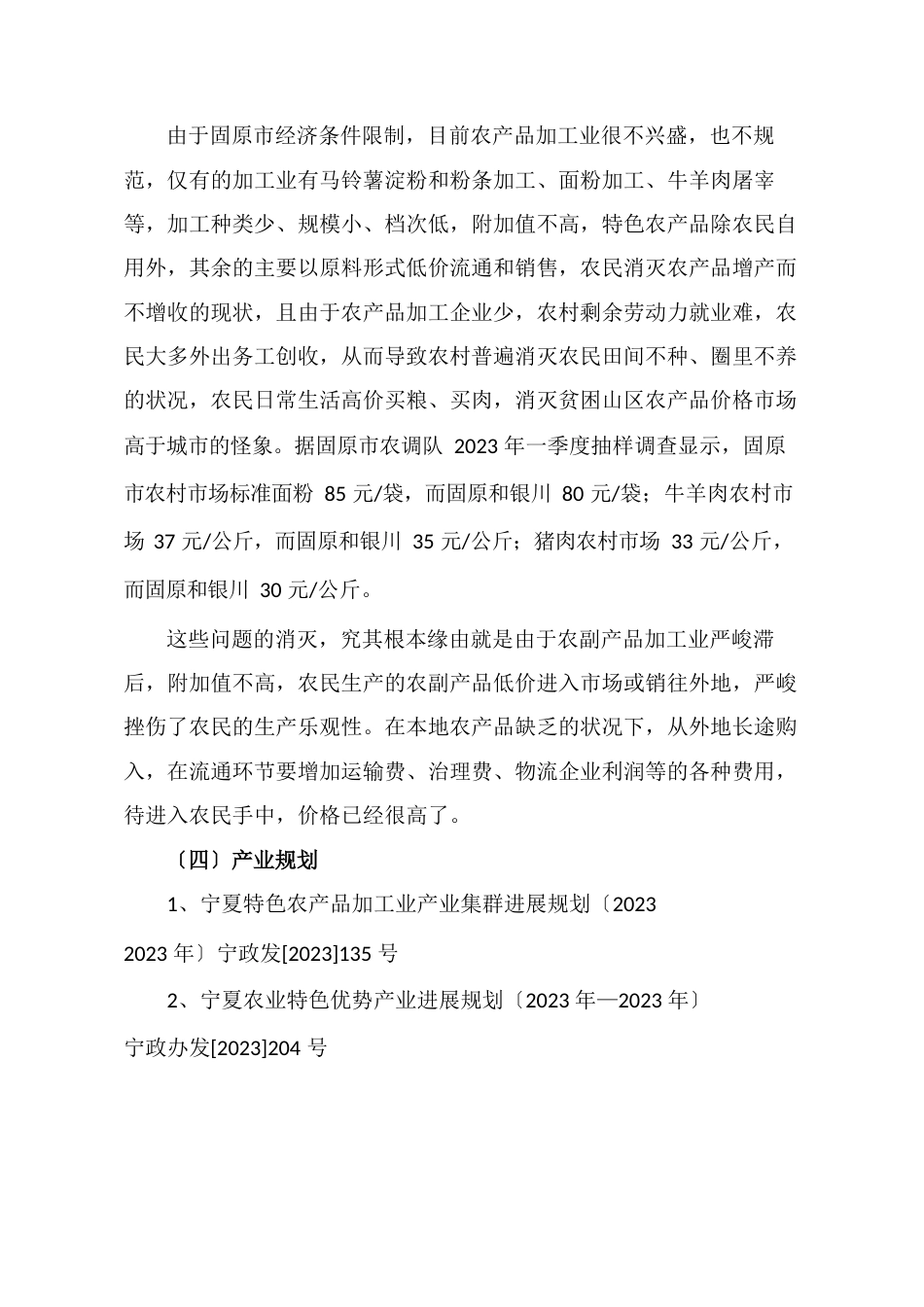 农产品加工产业园区项目建议书_第3页