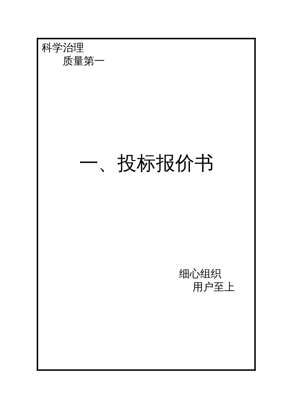 新疆2022年牲畜棚圈建设项目投标文件_第1页