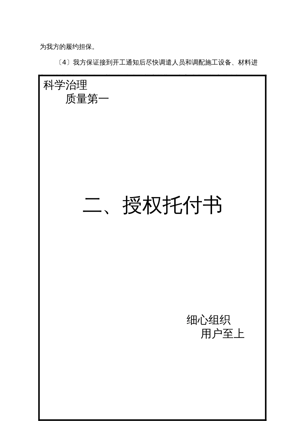 新疆2022年牲畜棚圈建设项目投标文件_第3页