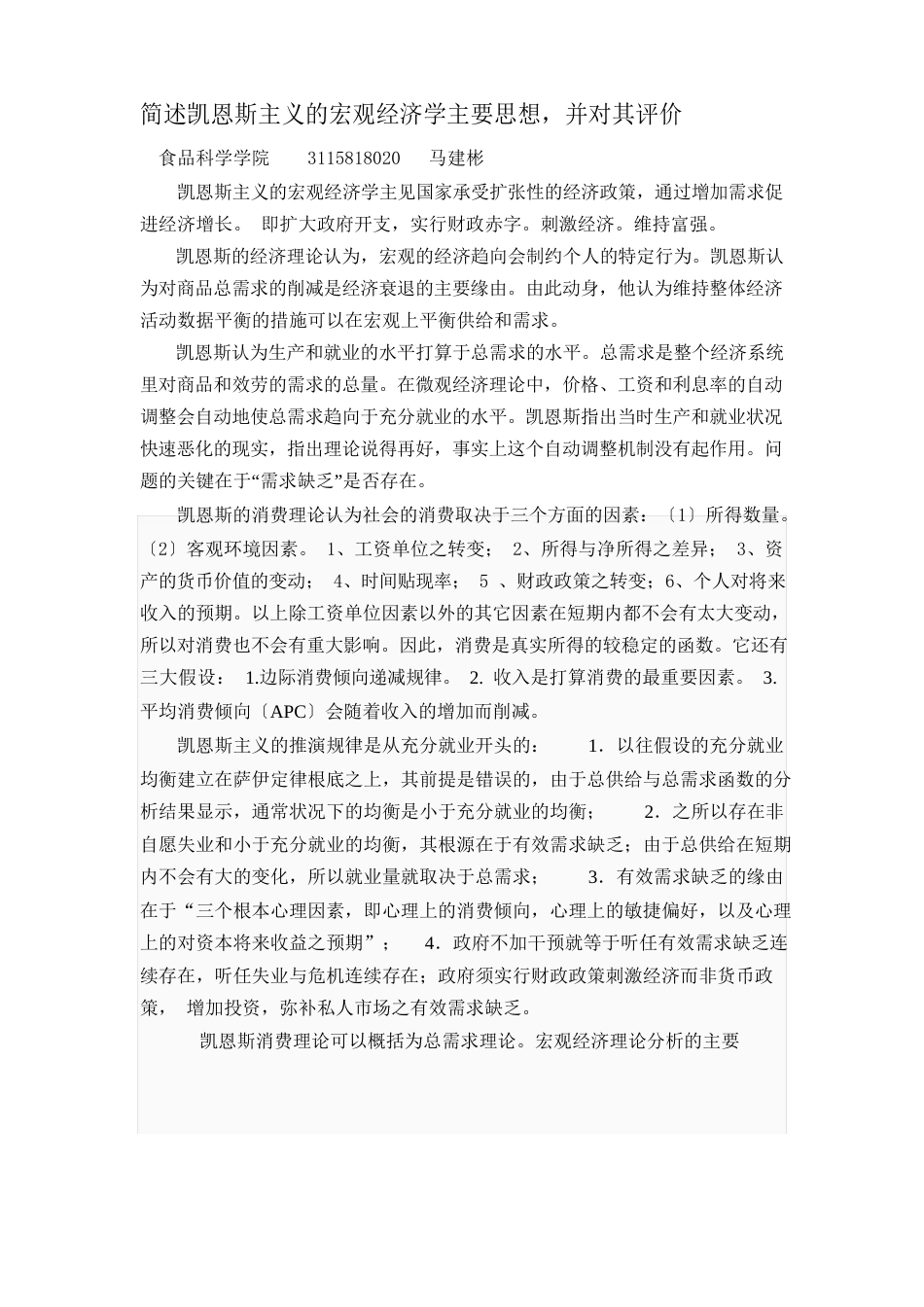 凯恩斯主义的宏观经济学主要思想_第1页