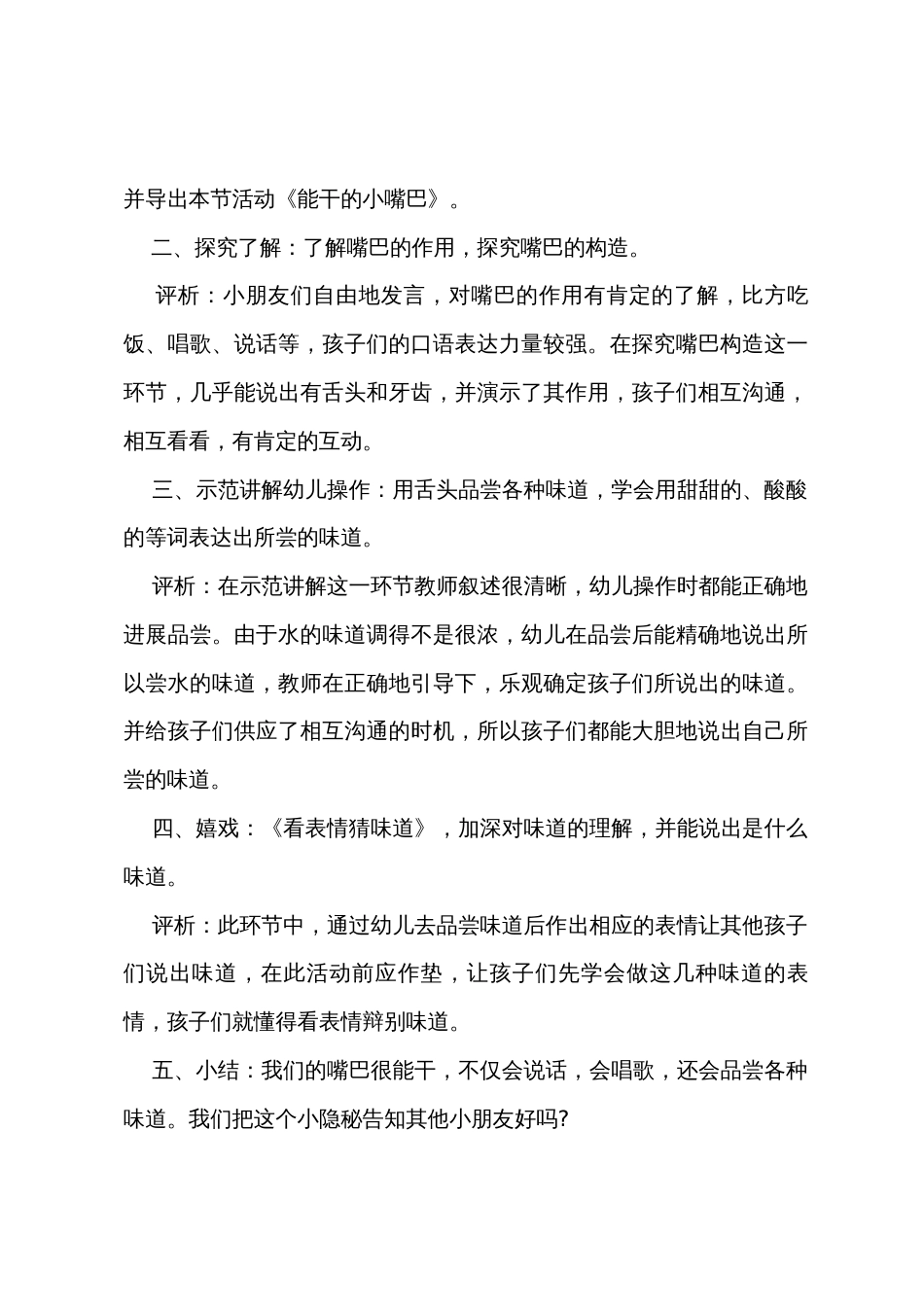 小班科学优秀教案及教学反思《我的小嘴巴》_第2页