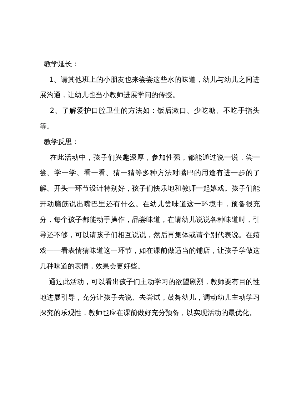 小班科学优秀教案及教学反思《我的小嘴巴》_第3页