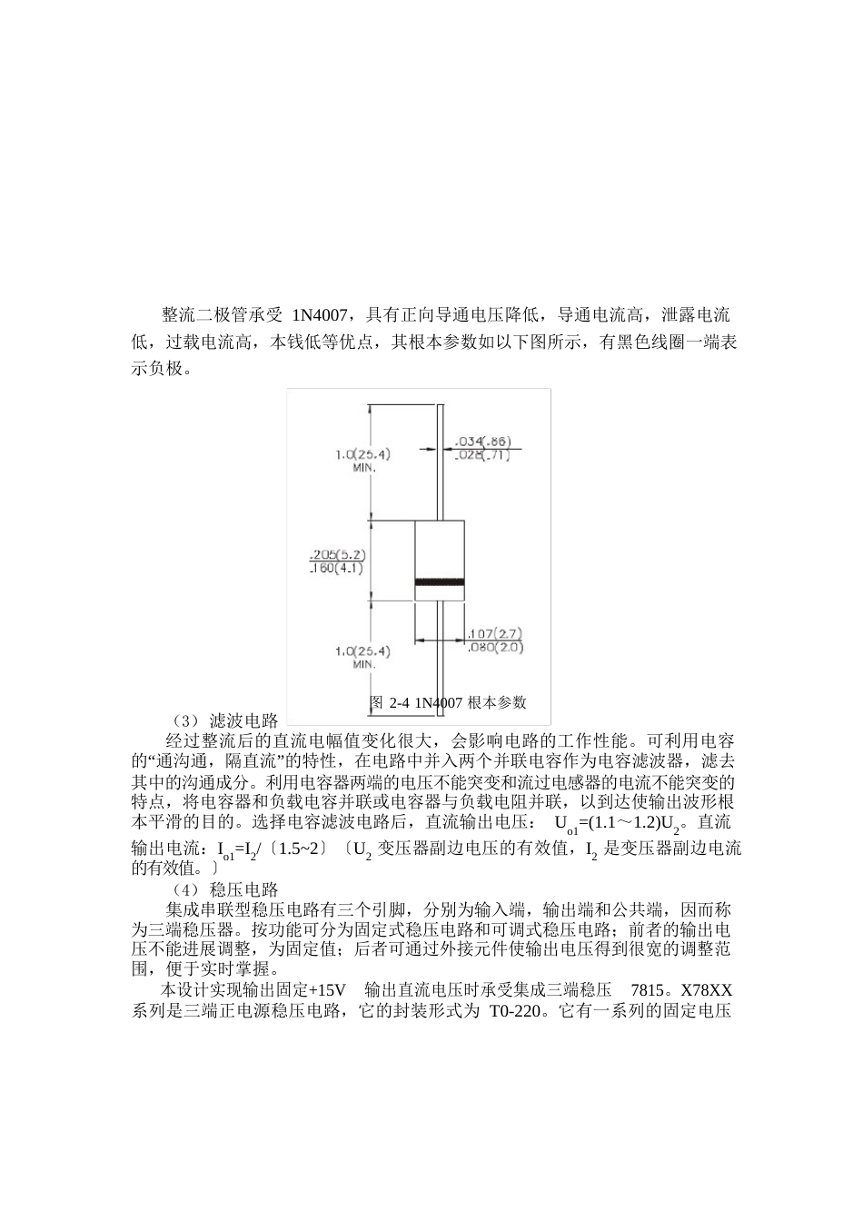 直流稳压电源电路的设计实验报告_第2页