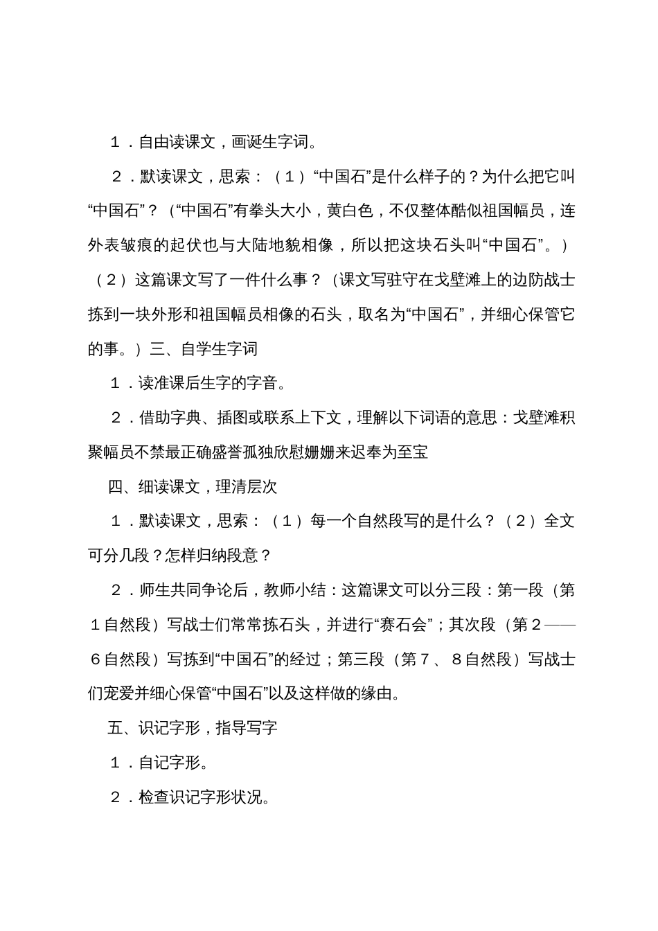 《中国石》教学设计_第2页