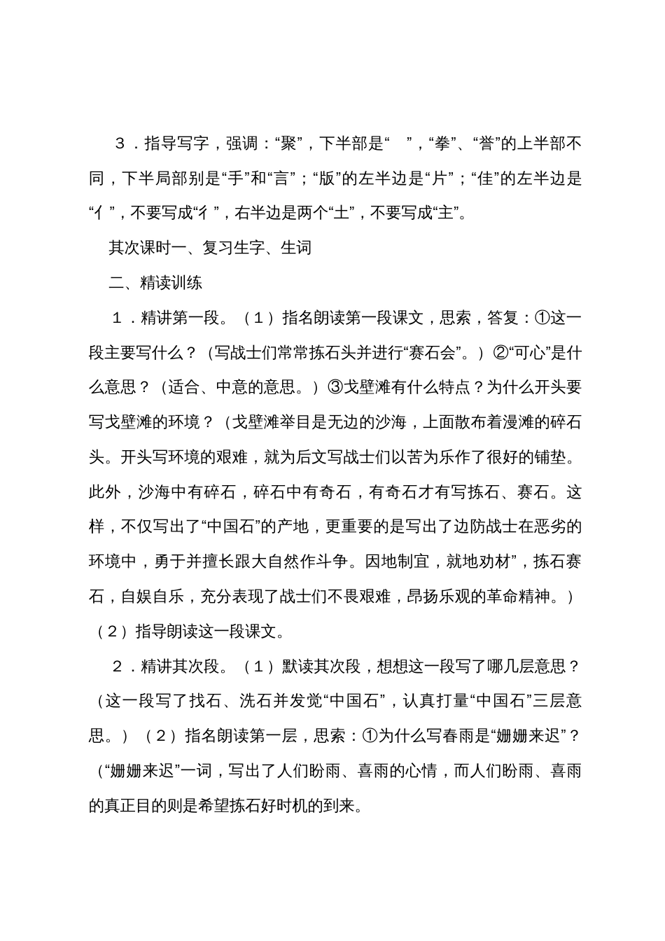 《中国石》教学设计_第3页