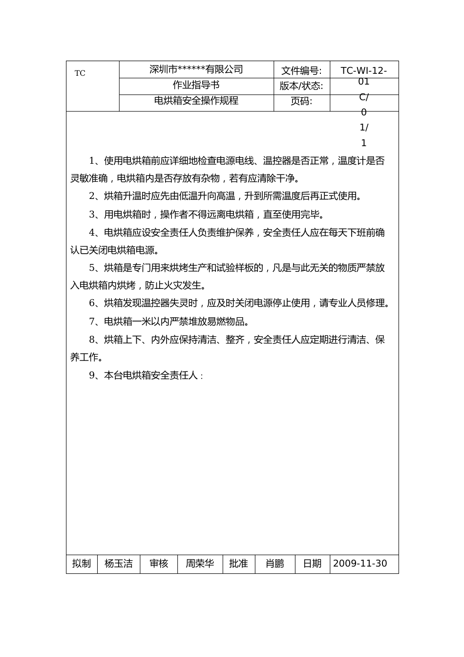 涂料厂作业指导书_第2页