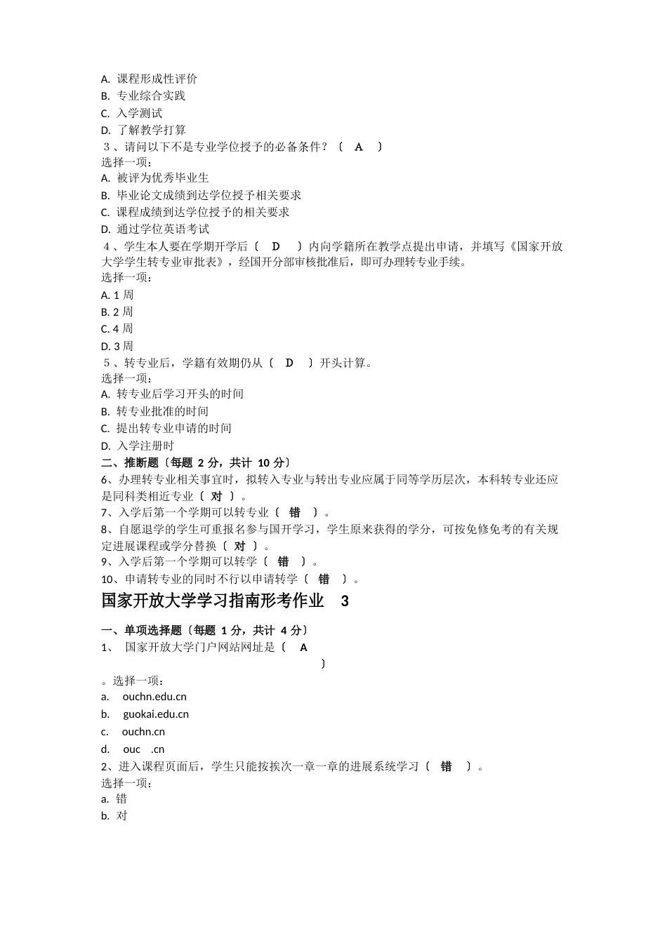 《国家开放大学学习指南》形成性考核参考答案_第2页