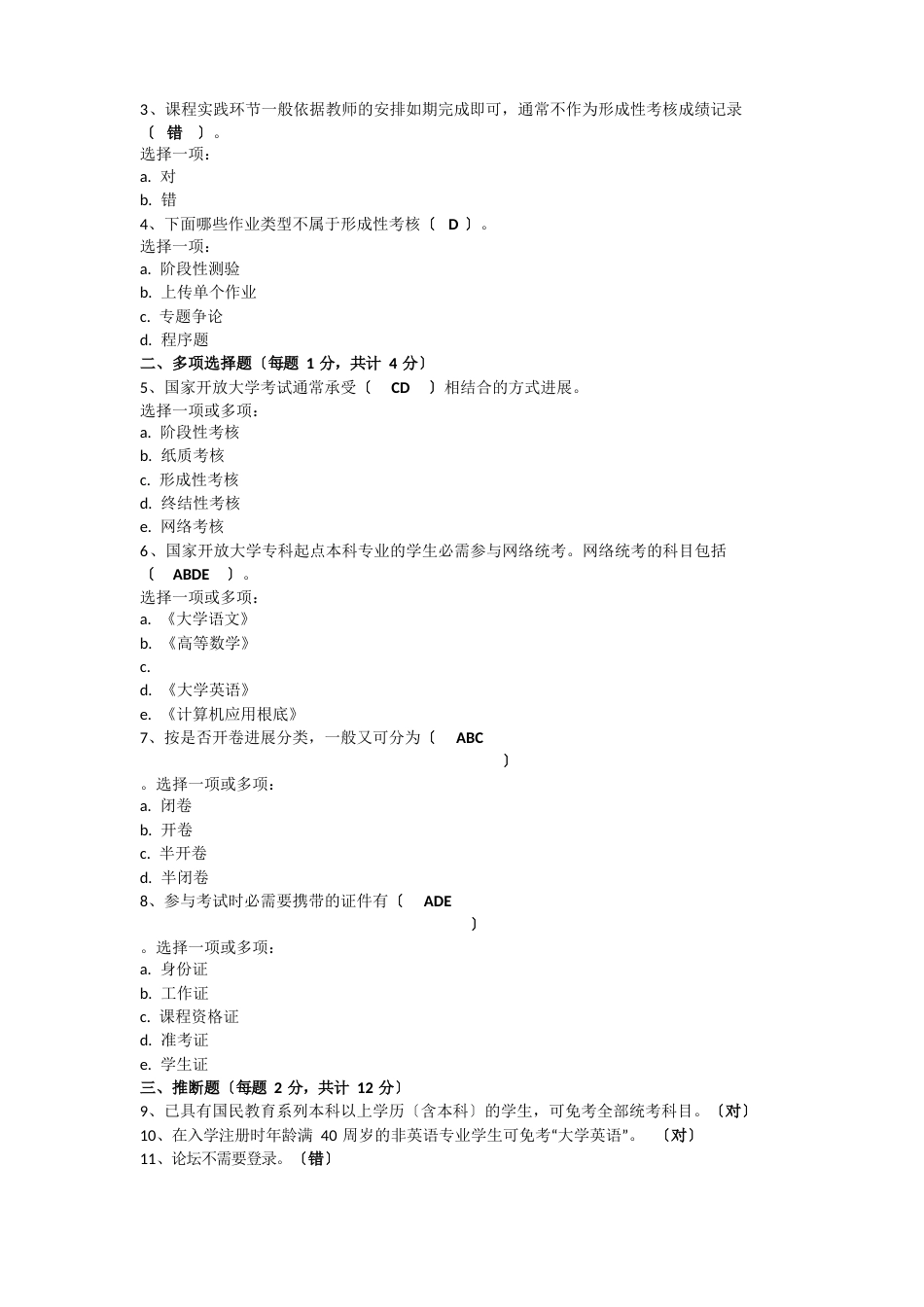 《国家开放大学学习指南》形成性考核参考答案_第3页