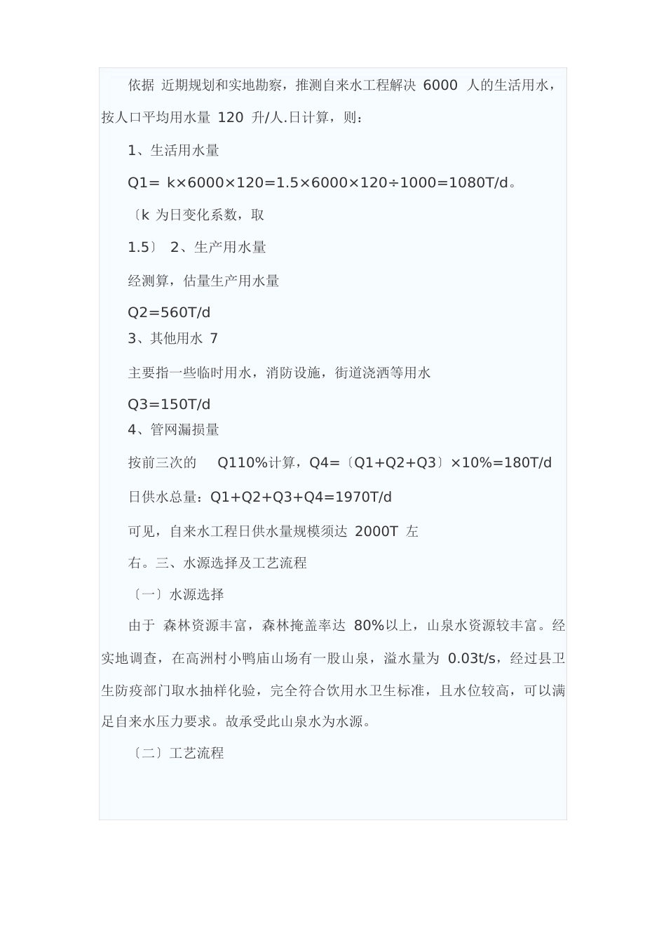 企业可行性报告范本_第2页