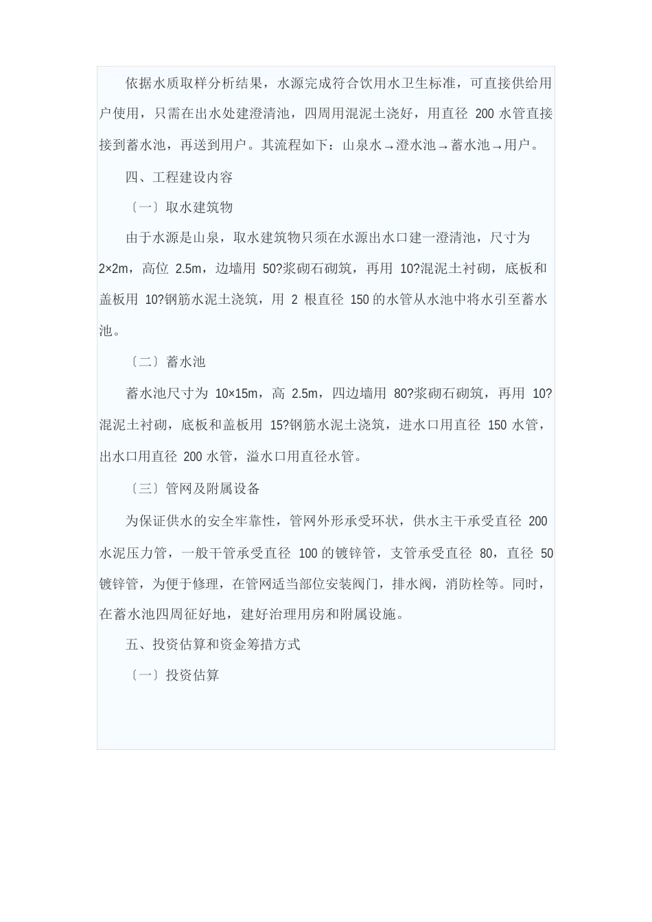 企业可行性报告范本_第3页