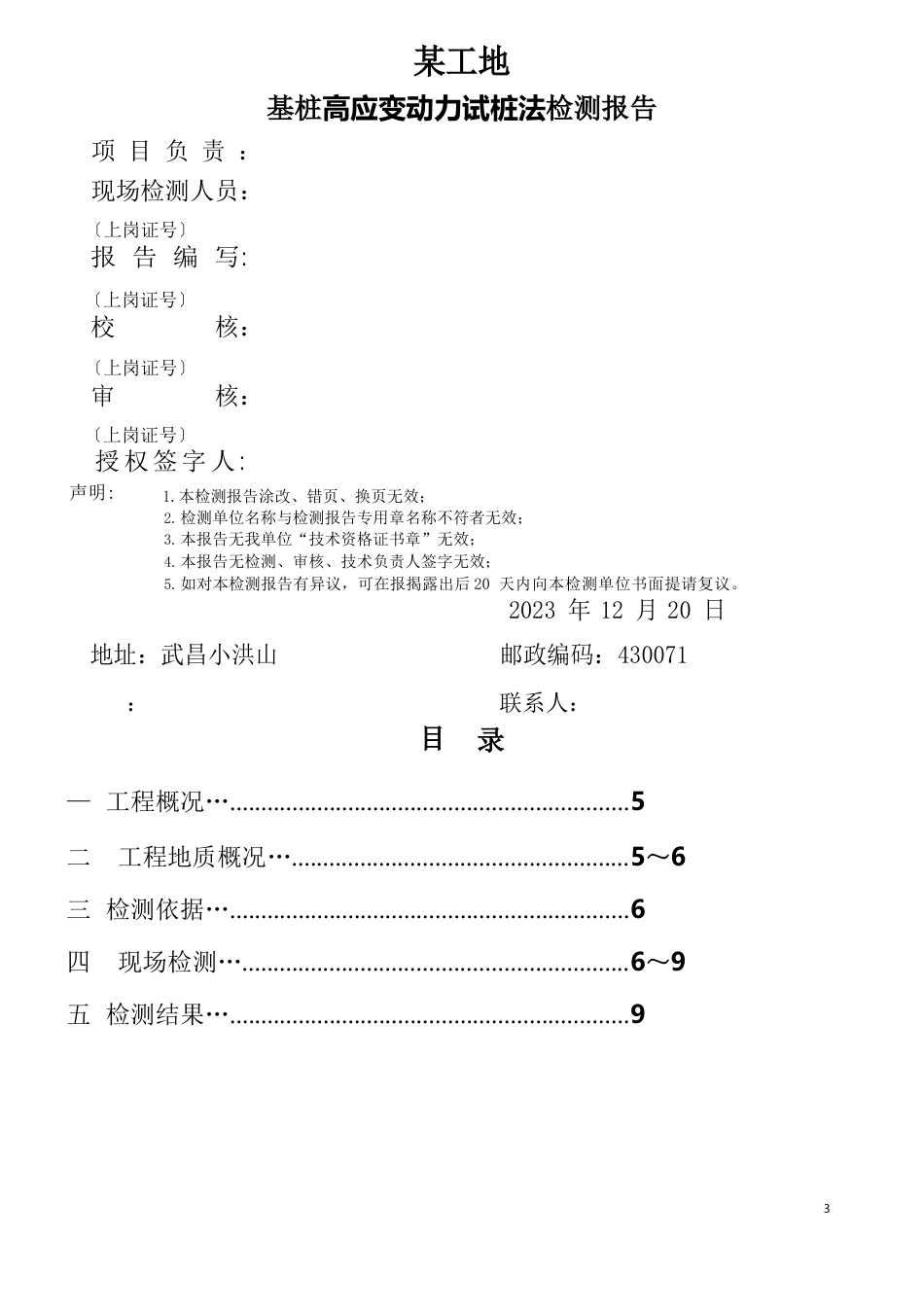 高应变拟合检测报告_第3页