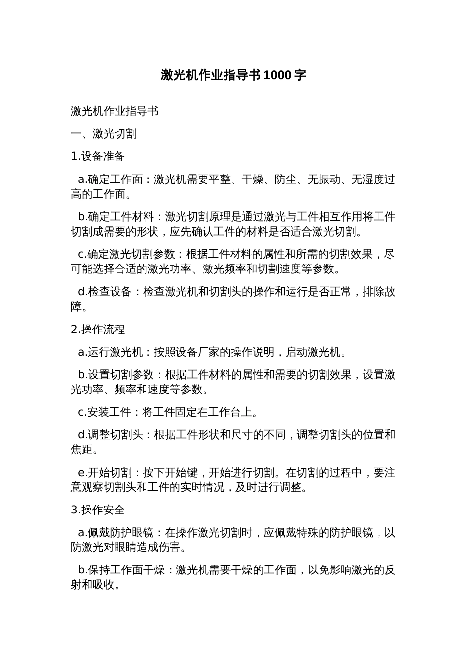 激光机作业指导书_第1页