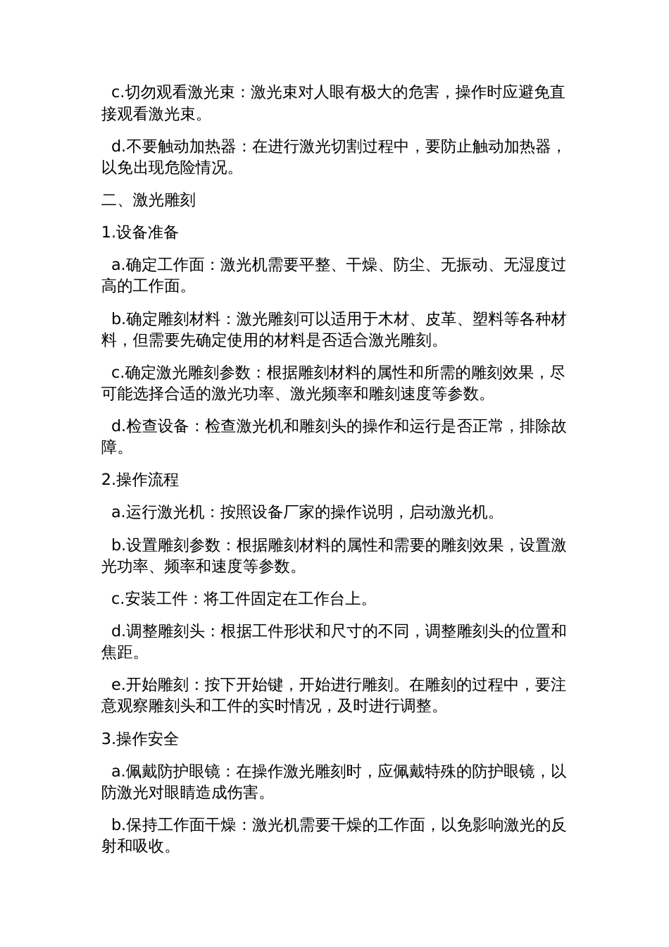 激光机作业指导书_第2页