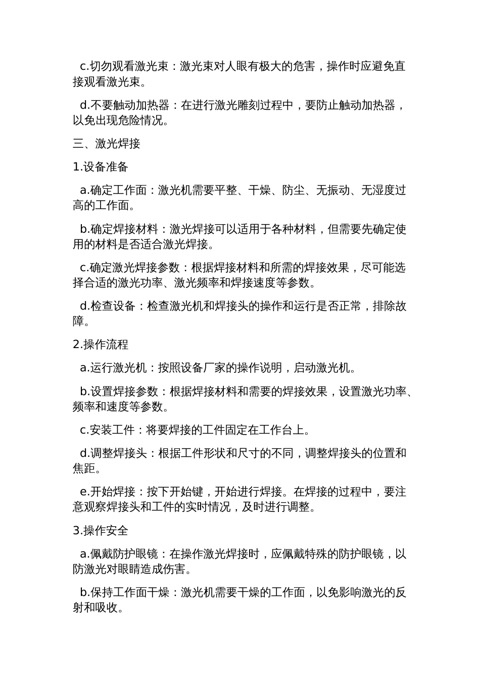 激光机作业指导书_第3页