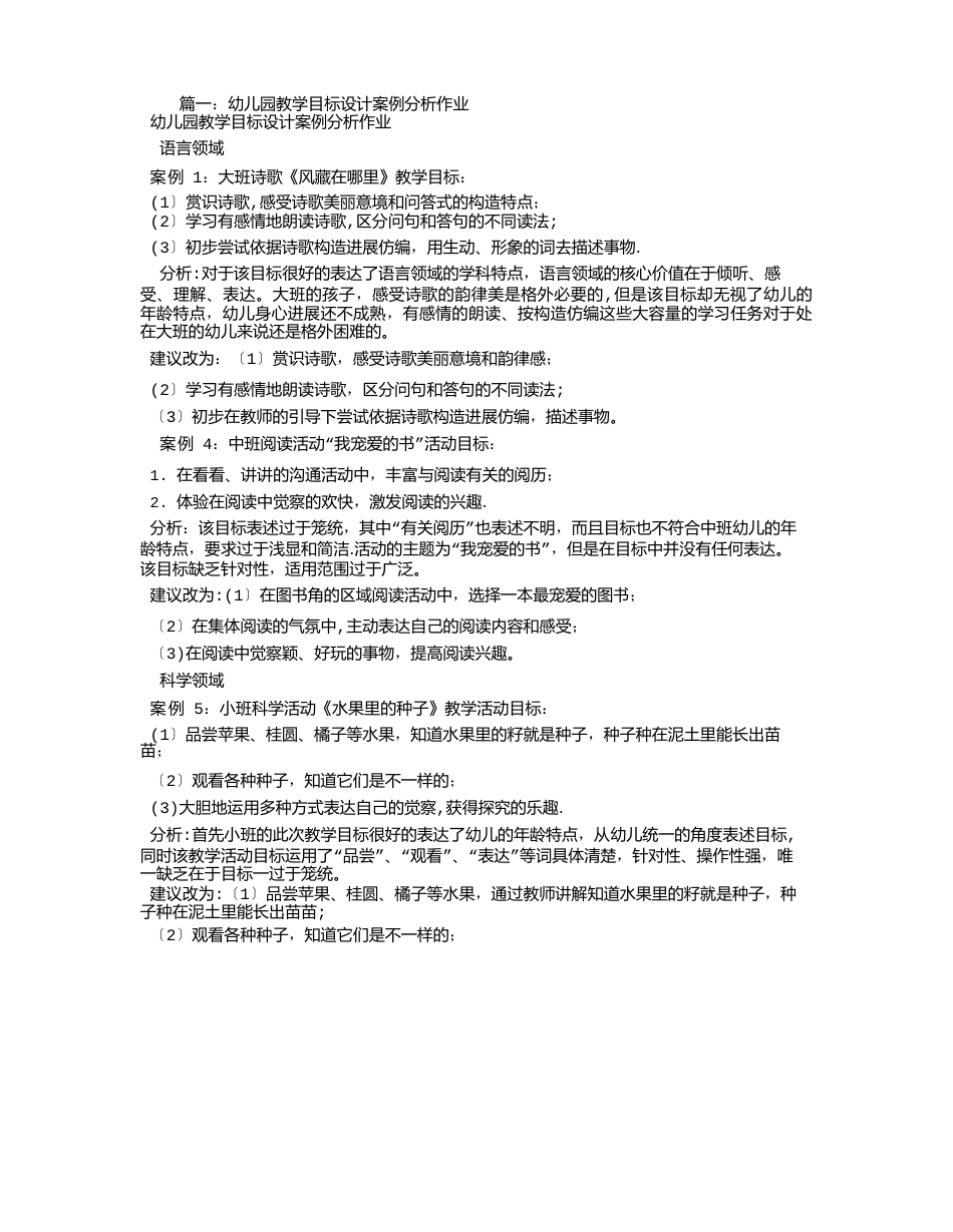 幼儿园教学设计案例分析_第1页