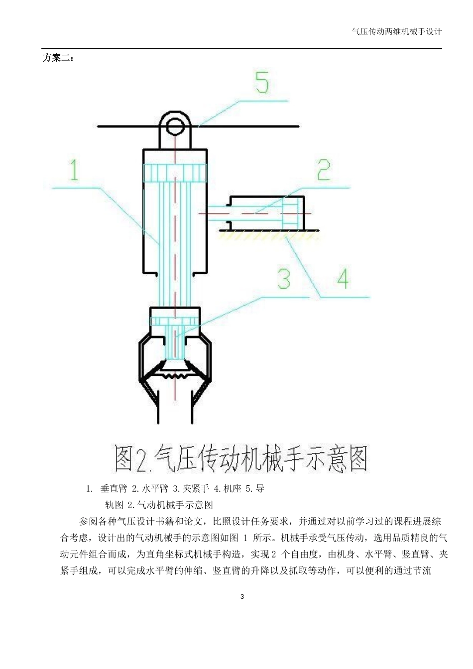 汽缸的设计计算_第3页